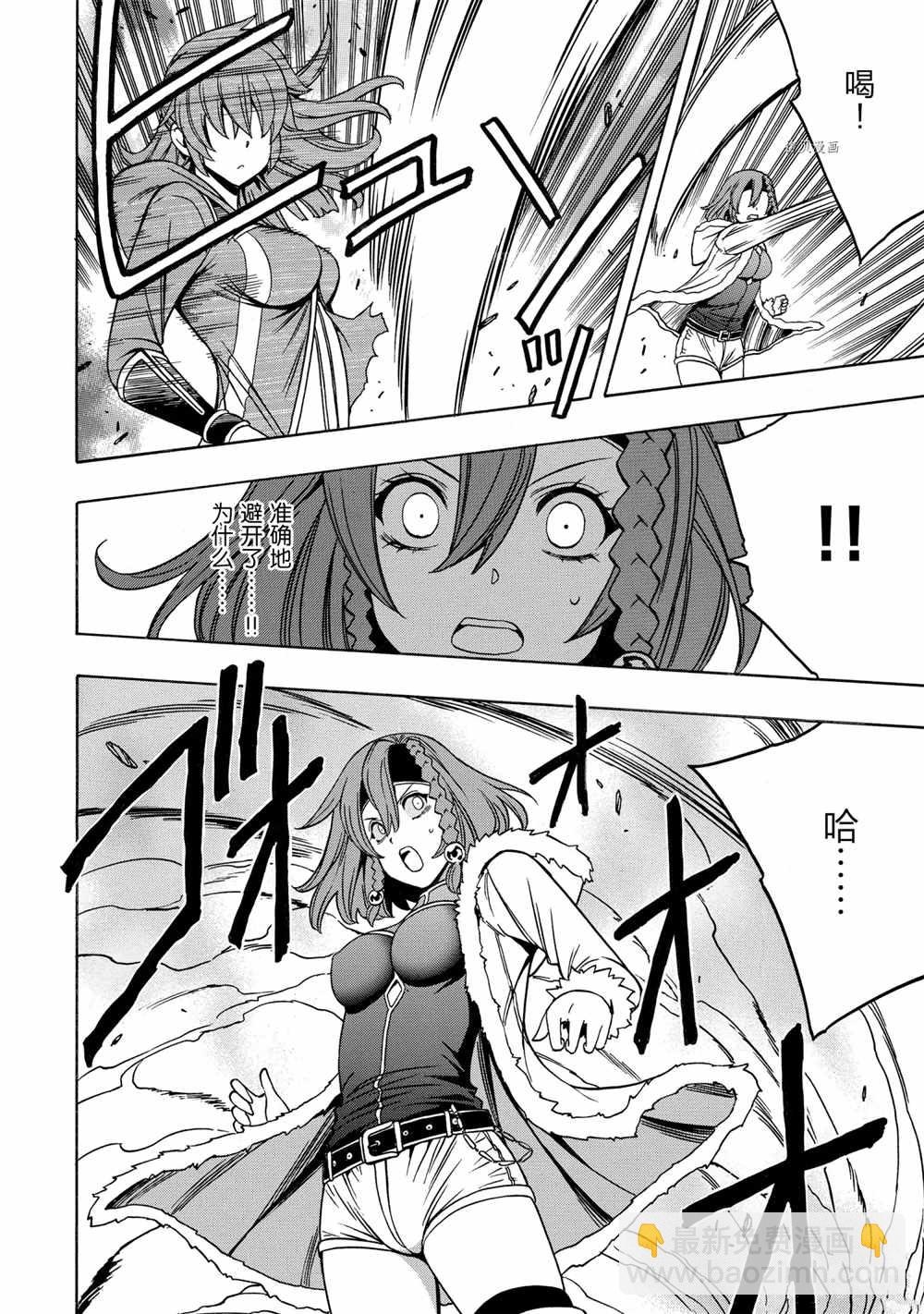 賢者之孫 - 第48話(1/2) - 2