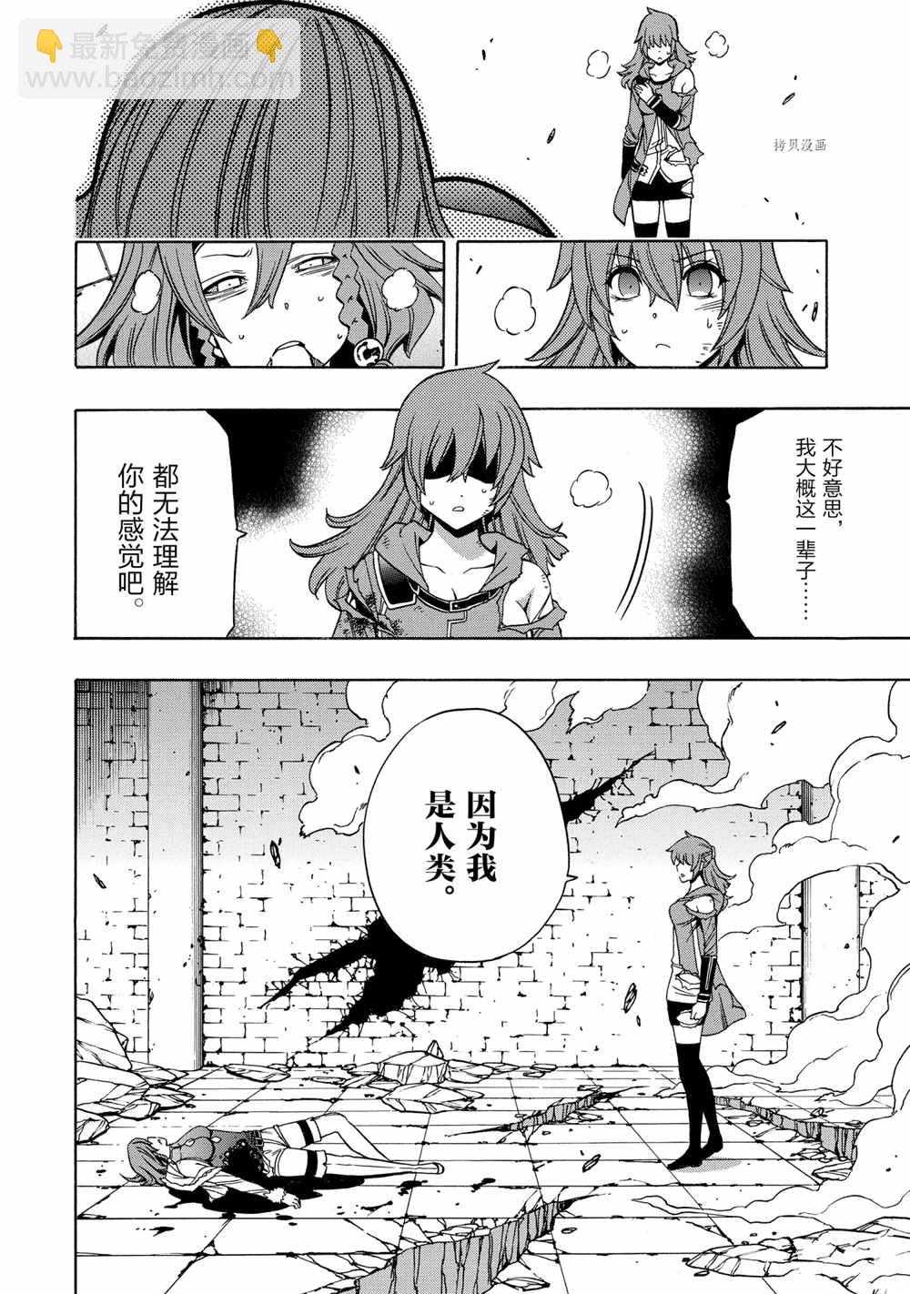 賢者之孫 - 第48話(1/2) - 6