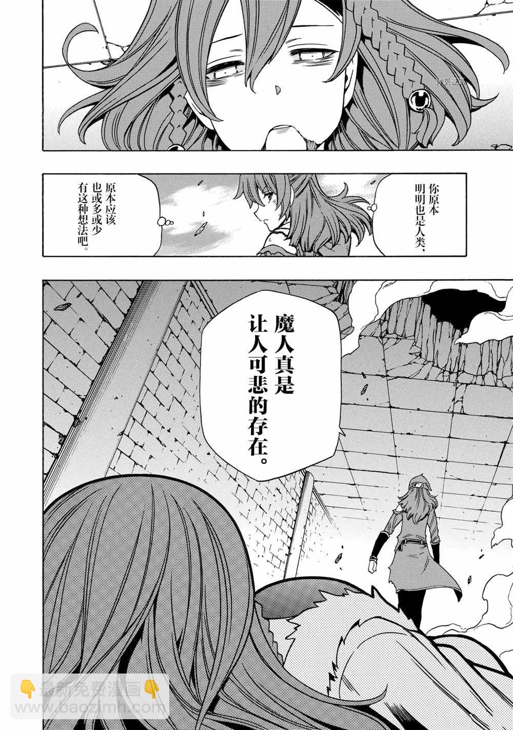 賢者之孫 - 第48話(1/2) - 8