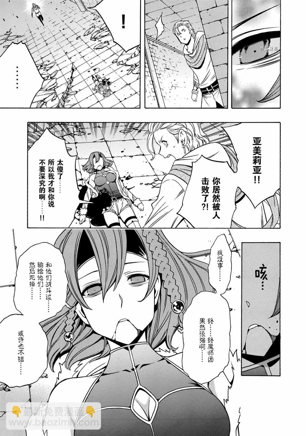 賢者之孫 - 第48話(1/2) - 1