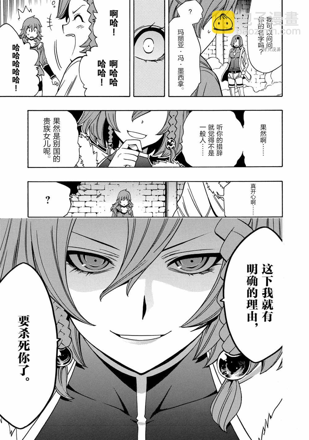 賢者之孫 - 第48話(1/2) - 5