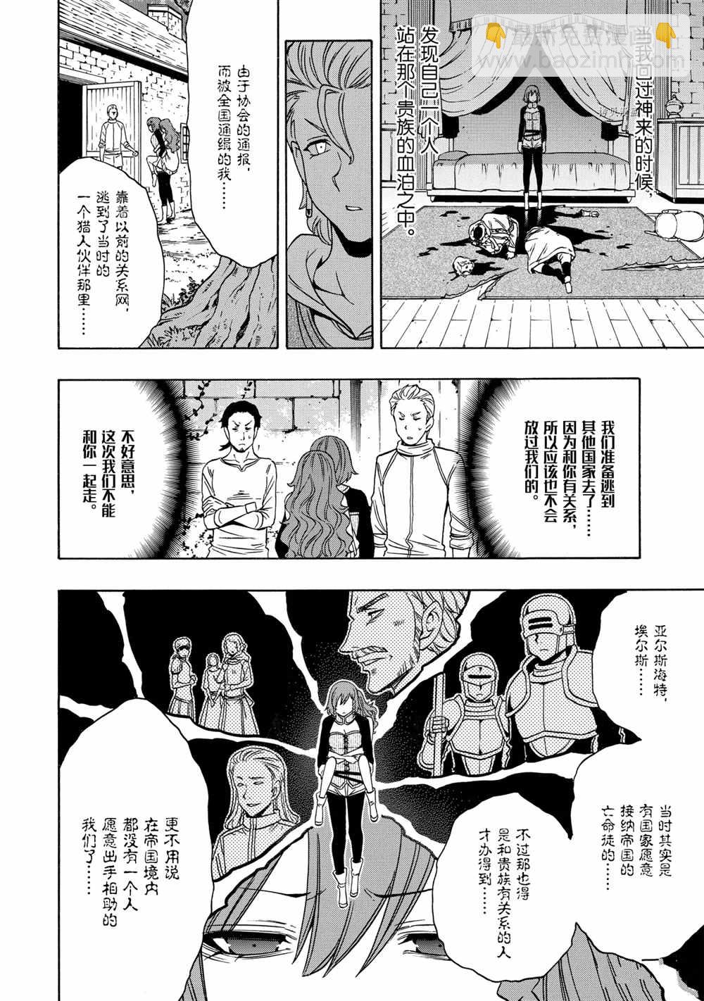 賢者之孫 - 第48話(2/2) - 3