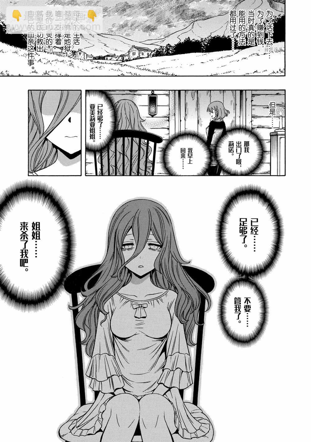 賢者之孫 - 第48話(2/2) - 1