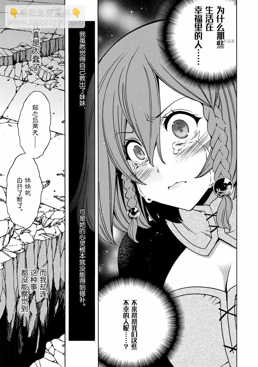 賢者之孫 - 第48話(2/2) - 3