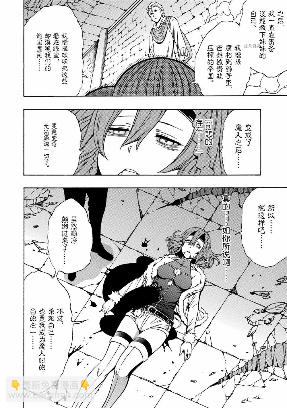 賢者之孫 - 第48話(2/2) - 1