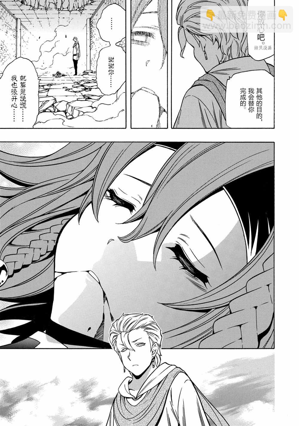 賢者之孫 - 第48話(2/2) - 2