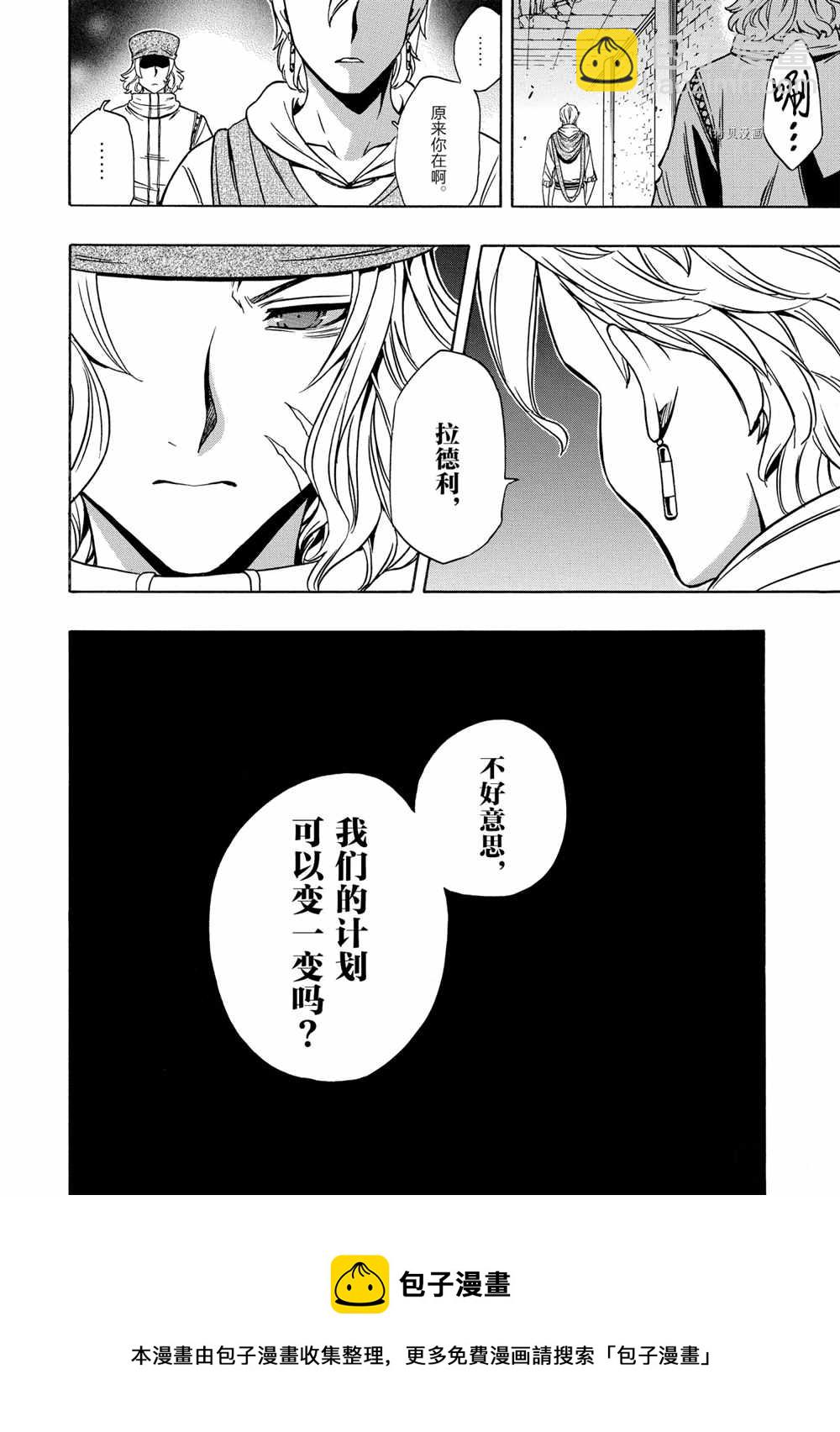 賢者之孫 - 第48話(2/2) - 3