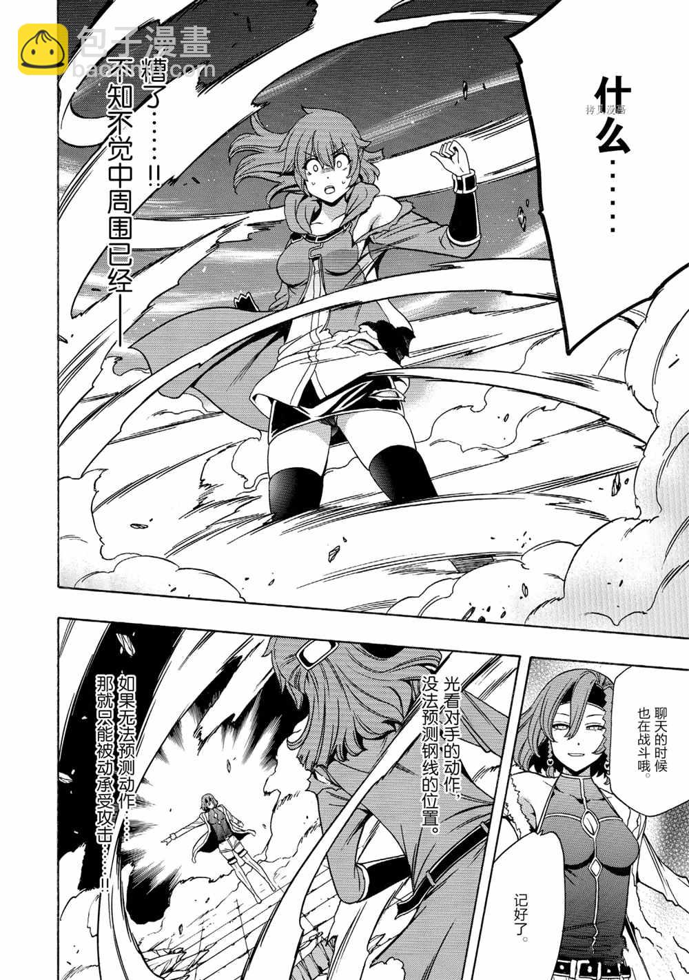 賢者之孫 - 第48話(1/2) - 6