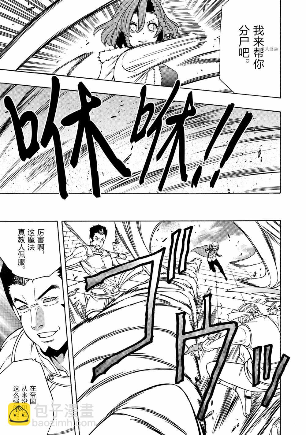 賢者之孫 - 第48話(1/2) - 7