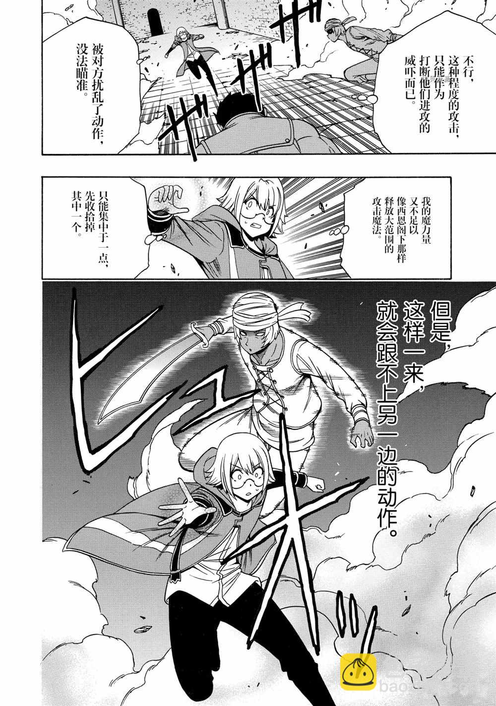 賢者之孫 - 第48話(1/2) - 8