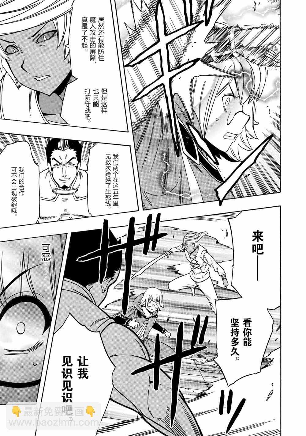 賢者之孫 - 第48話(1/2) - 1