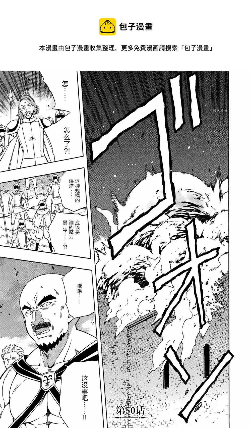 賢者之孫 - 第50話(1/2) - 1