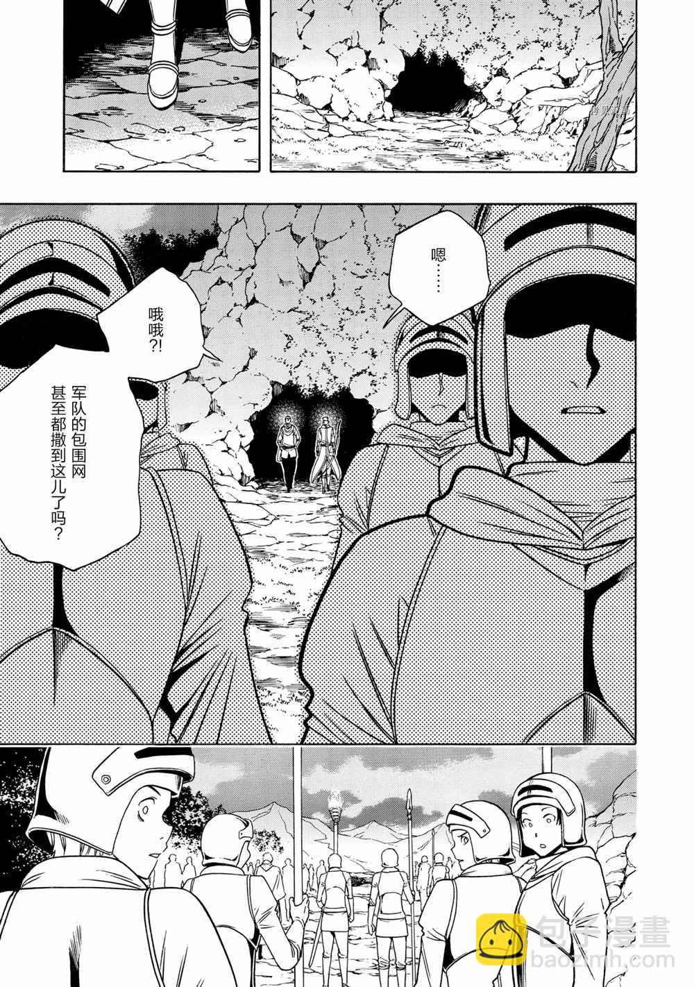 賢者之孫 - 第50話(1/2) - 7