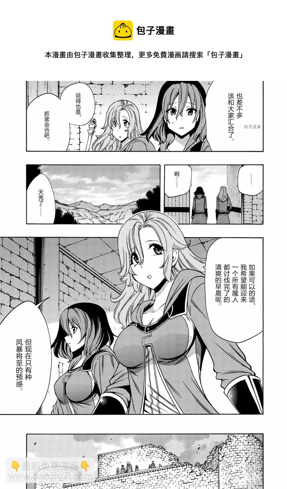 賢者之孫 - 第50話(1/2) - 3