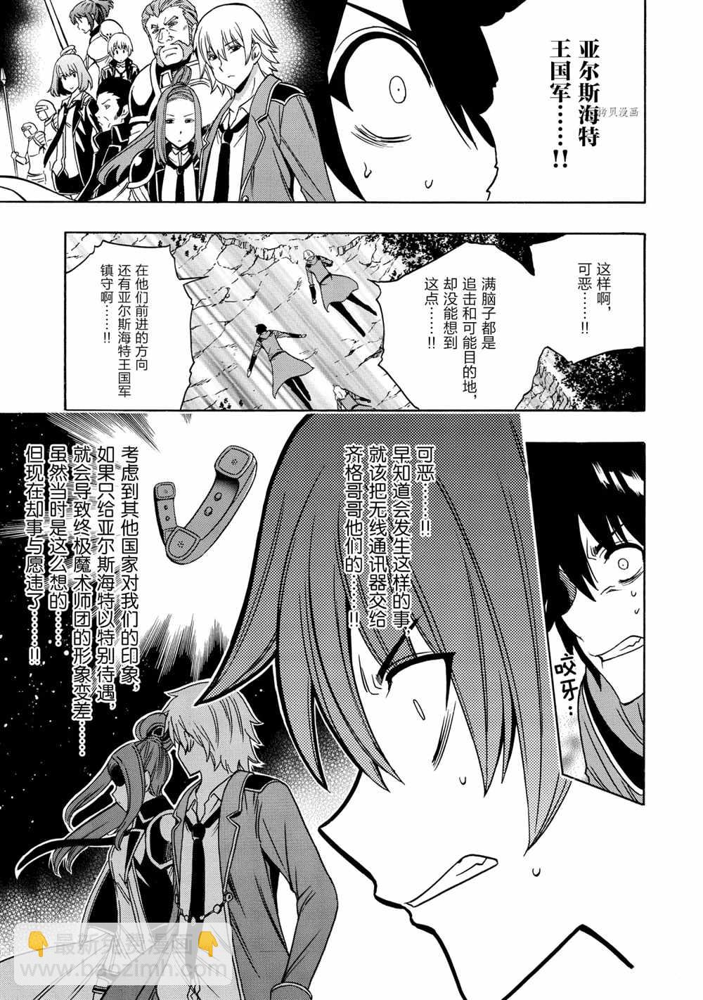 賢者之孫 - 第50話(1/2) - 7