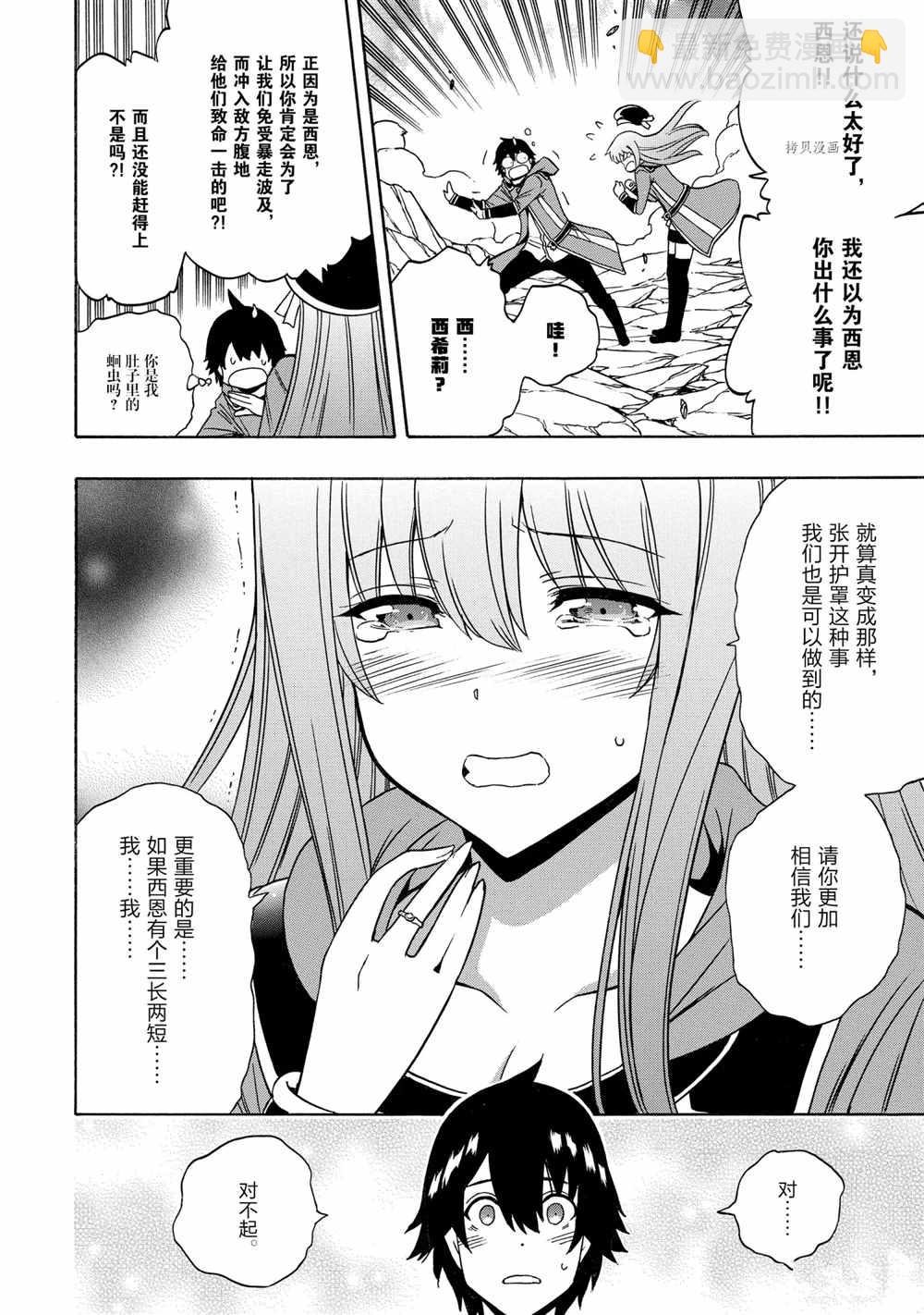 賢者之孫 - 第50話(1/2) - 4