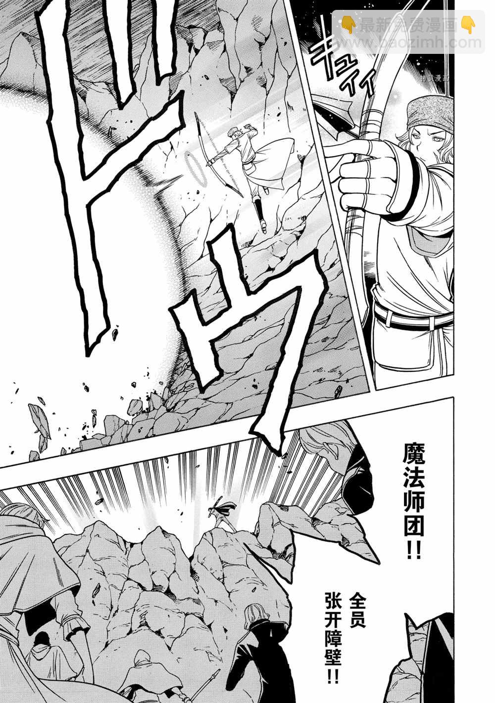 賢者之孫 - 第50話(1/2) - 7