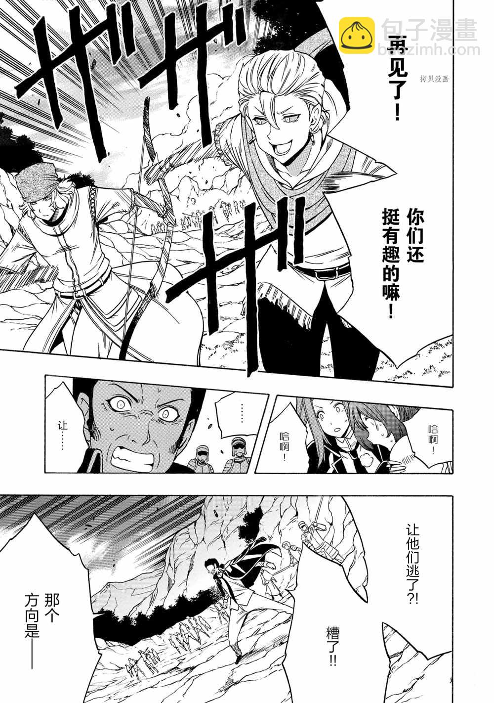 賢者之孫 - 第50話(1/2) - 1