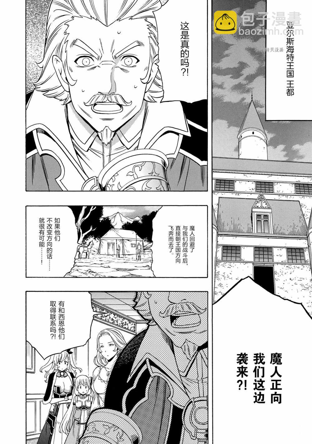 賢者之孫 - 第50話(2/2) - 2