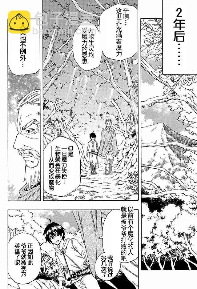 賢者之孫 - 01上集 - 6