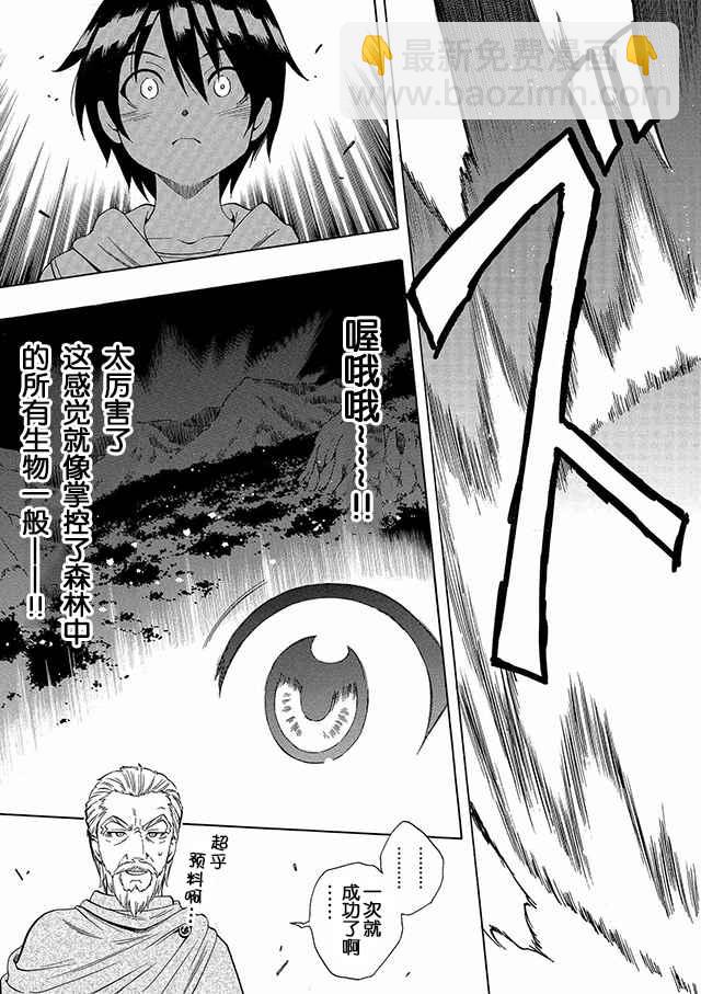 賢者之孫 - 01上集 - 3