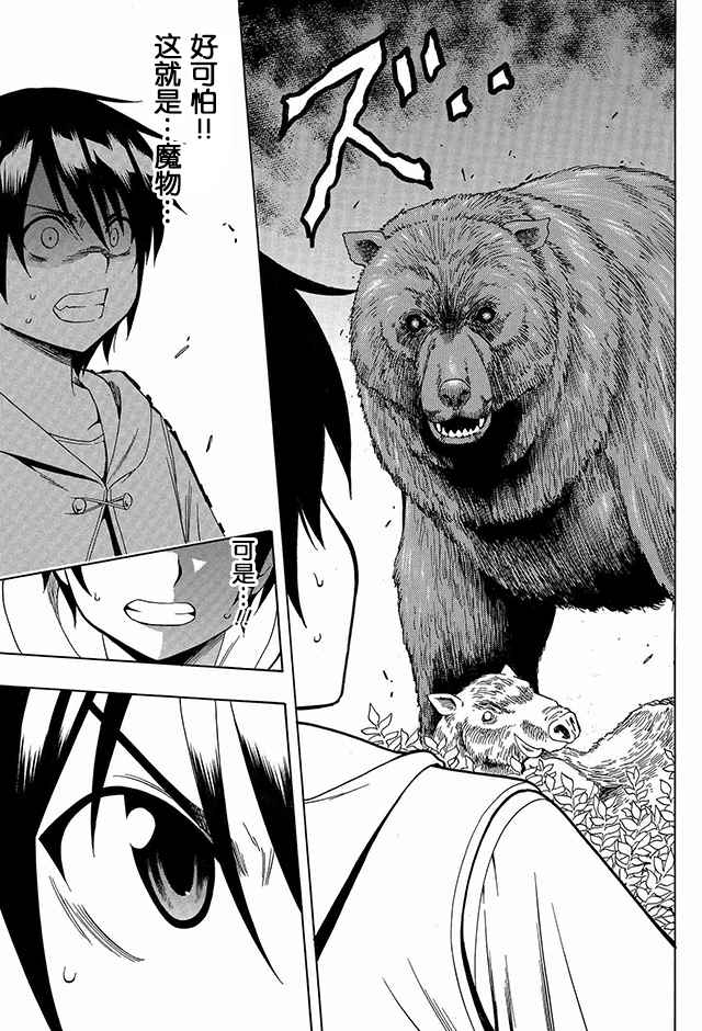 賢者之孫 - 01上集 - 3