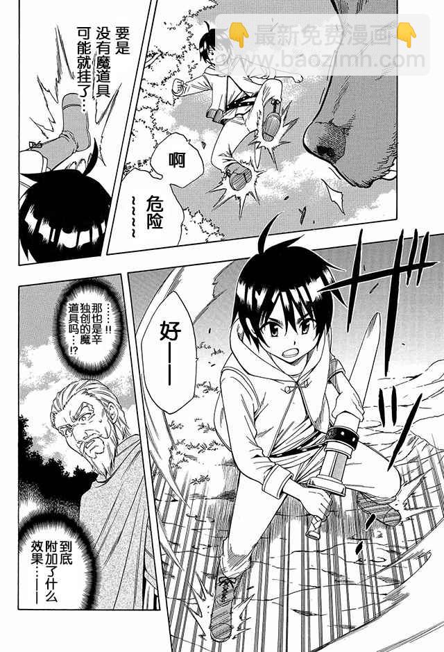 賢者之孫 - 01上集 - 6