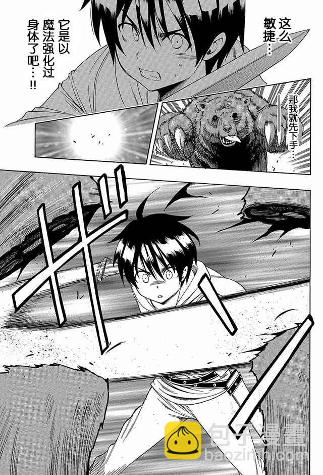 賢者之孫 - 01上集 - 3