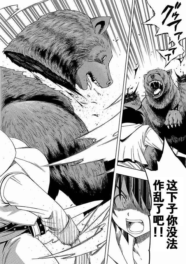 賢者之孫 - 01上集 - 4