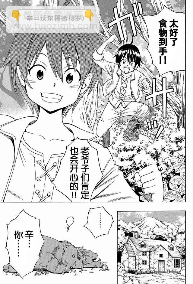 賢者之孫 - 01上集 - 3