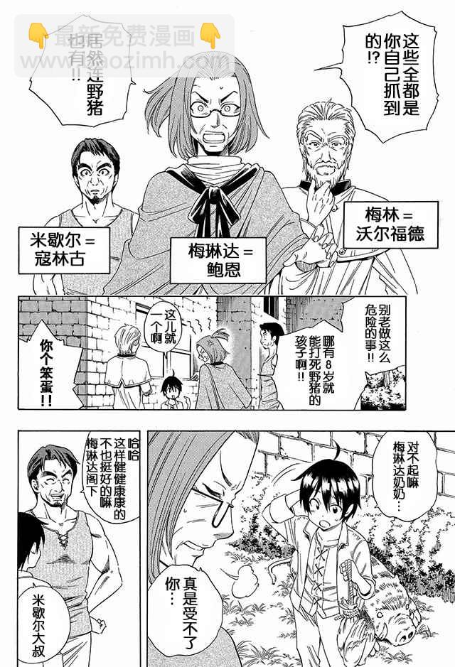 賢者之孫 - 01上集 - 4