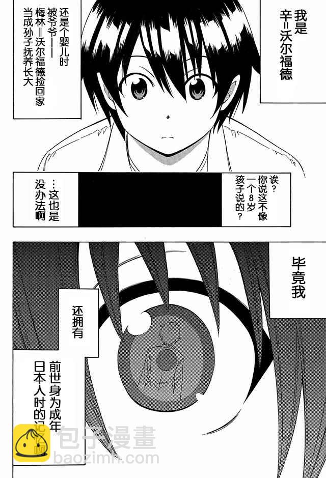 賢者之孫 - 01上集 - 6