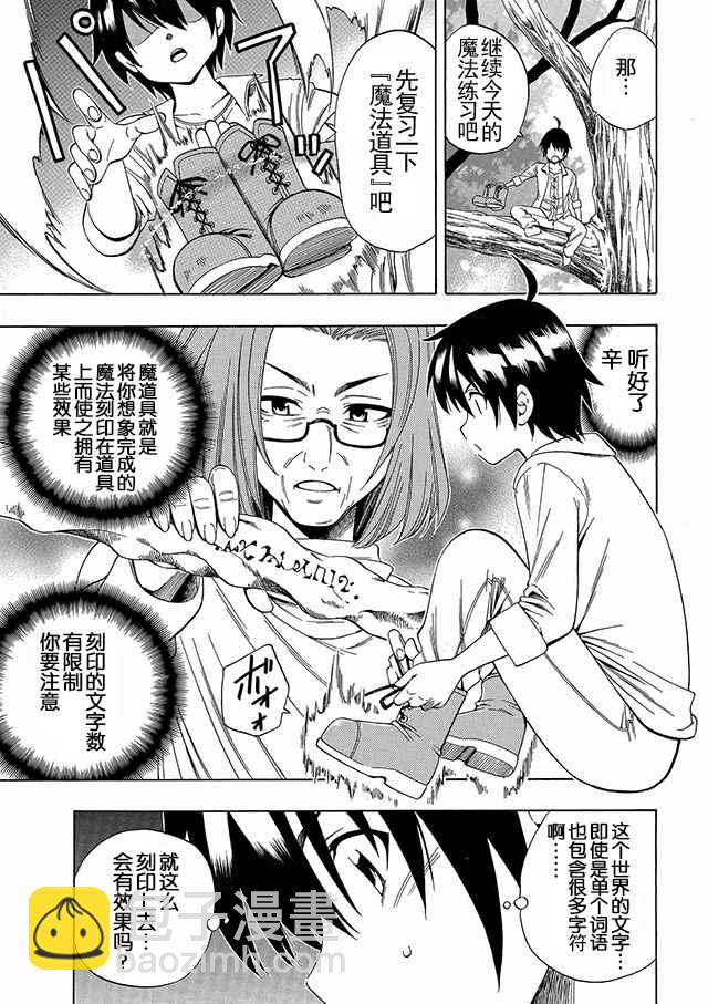 賢者之孫 - 01上集 - 3