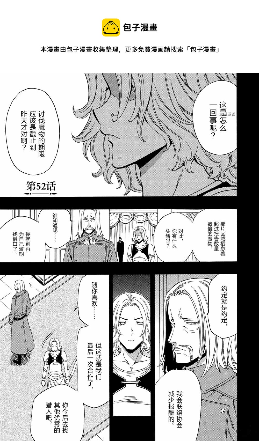 賢者之孫 - 第52話(1/2) - 1