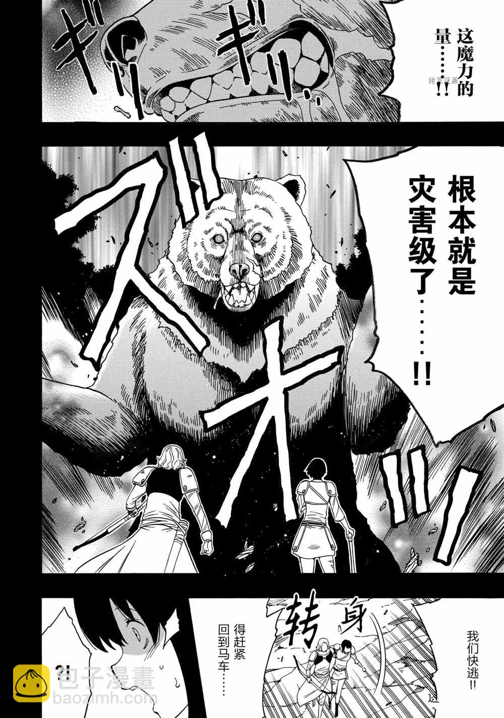 賢者之孫 - 第52話(1/2) - 2