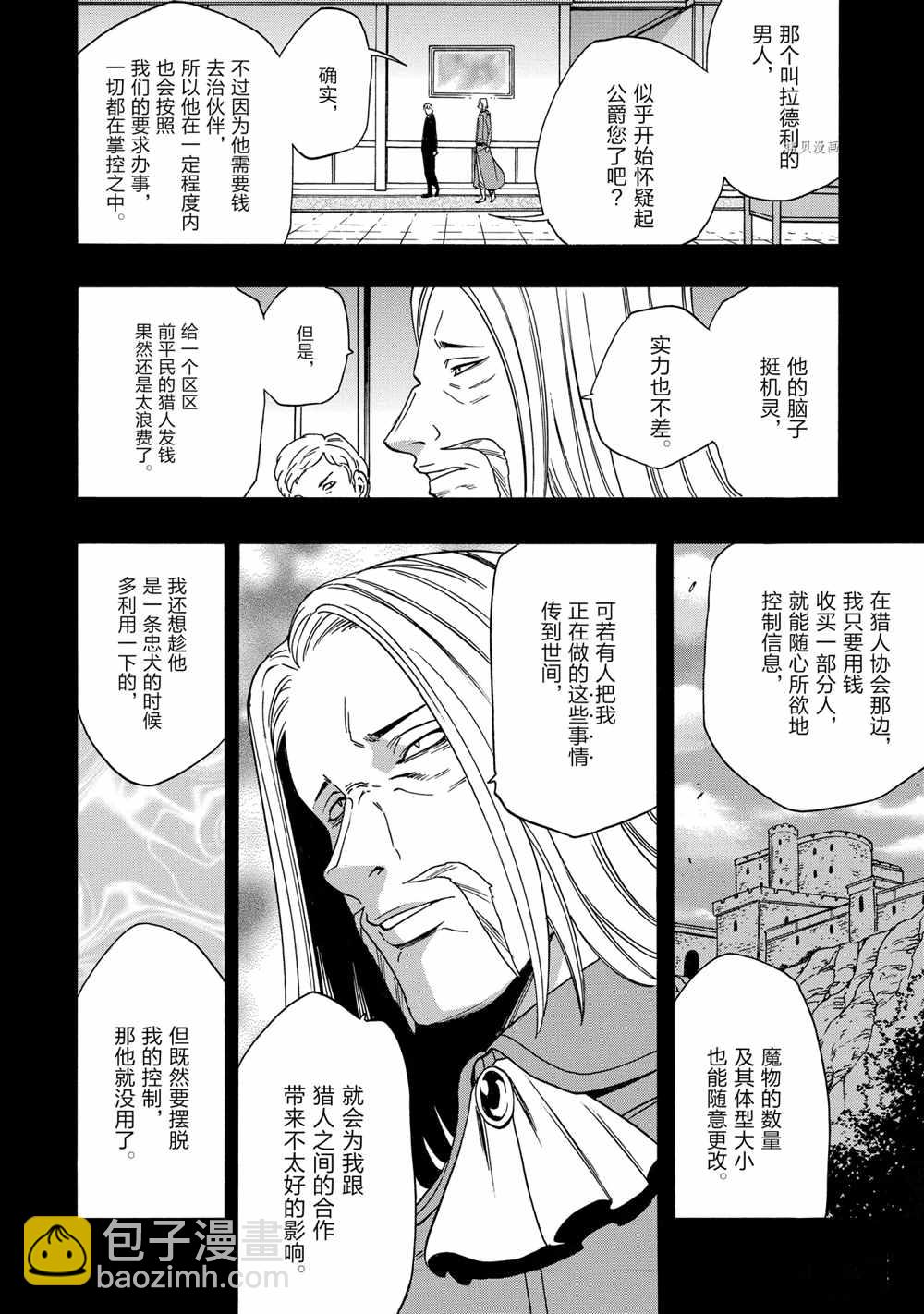 賢者之孫 - 第52話(1/2) - 4