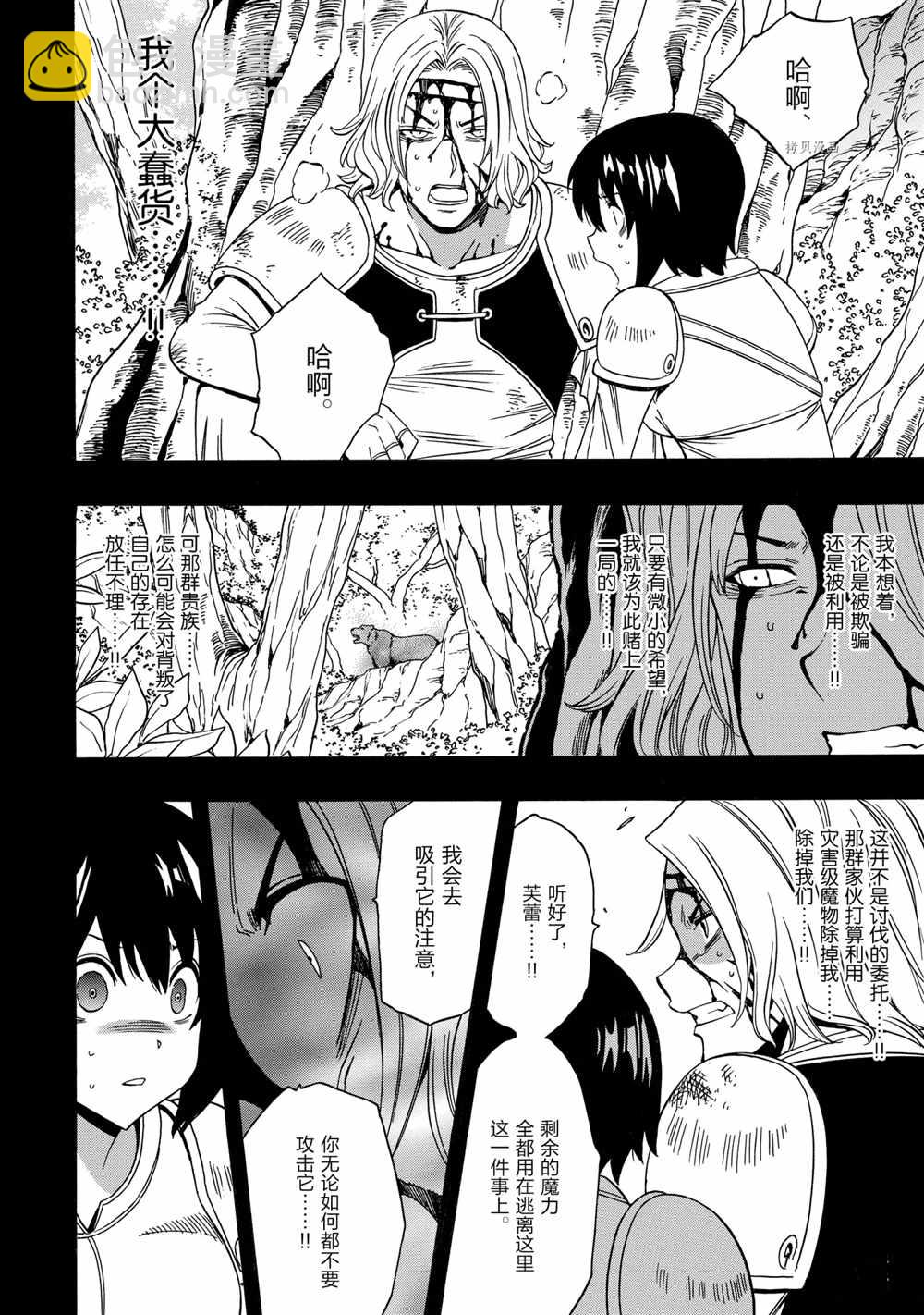 賢者之孫 - 第52話(1/2) - 6