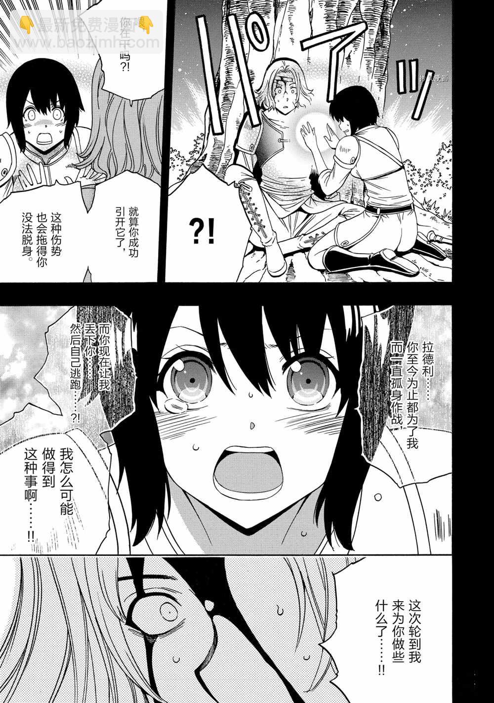 賢者之孫 - 第52話(1/2) - 7