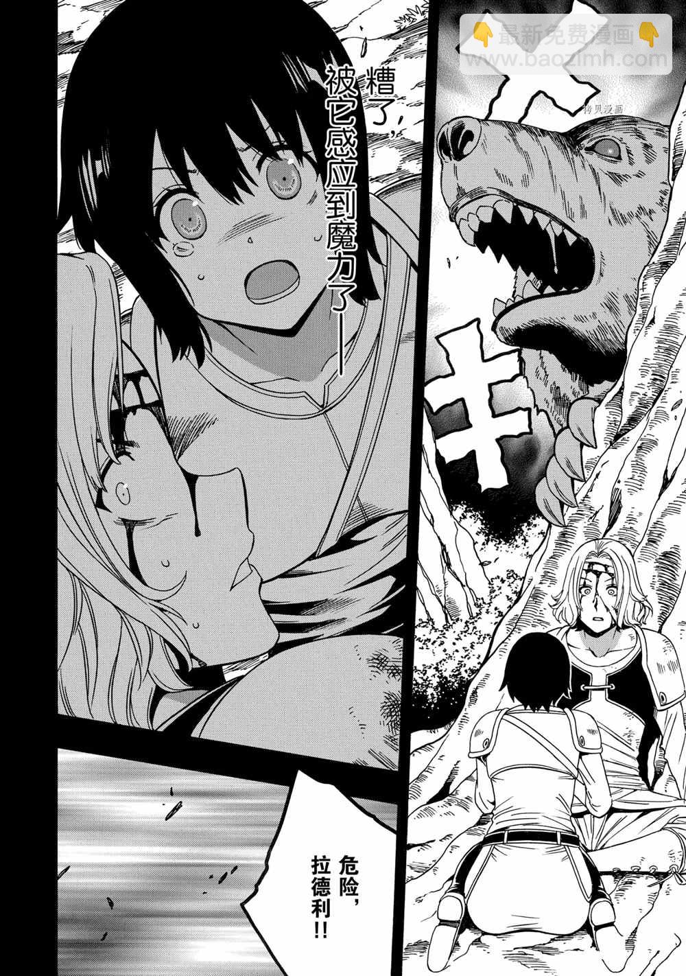 賢者之孫 - 第52話(1/2) - 8