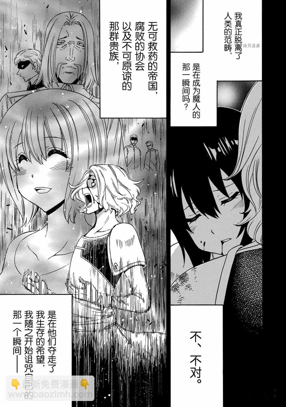 賢者之孫 - 第52話(1/2) - 3