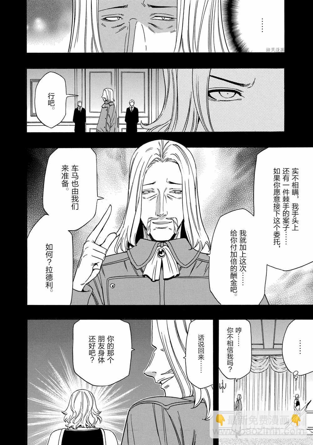 賢者之孫 - 第52話(1/2) - 2