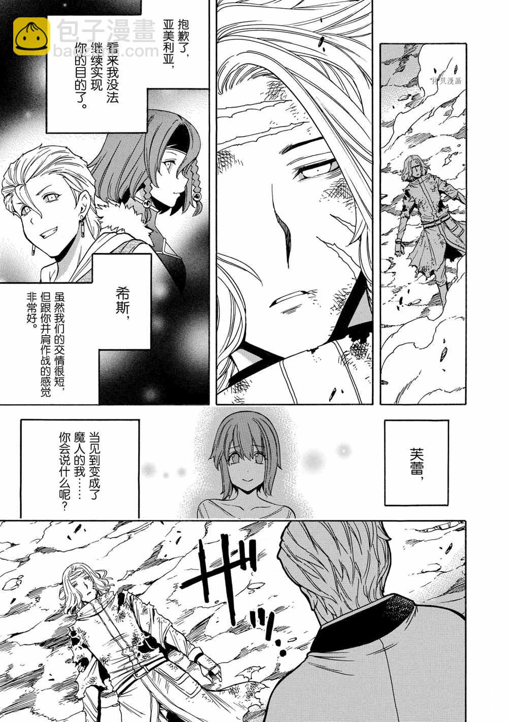 賢者之孫 - 第52話(1/2) - 5