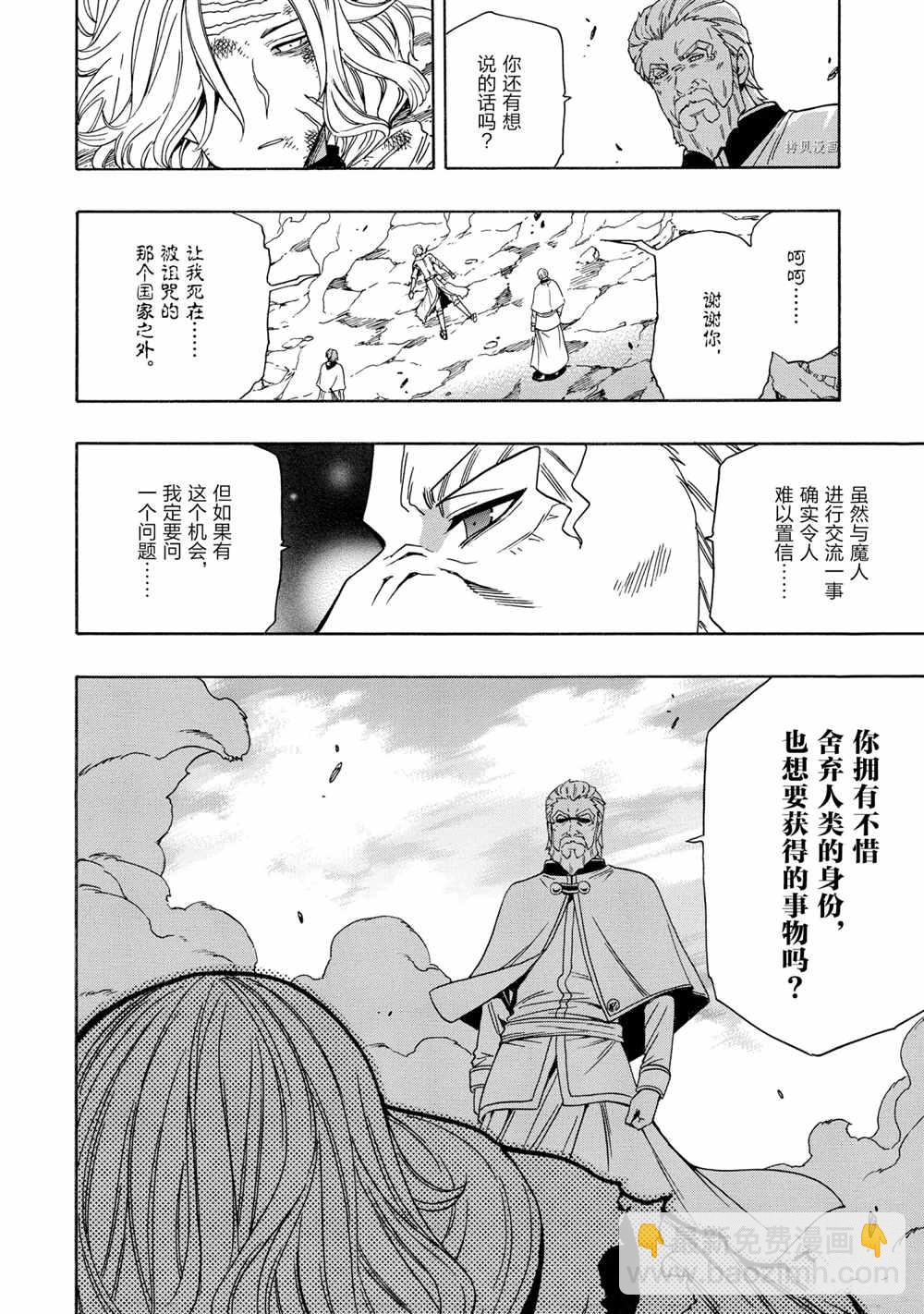 賢者之孫 - 第52話(1/2) - 6