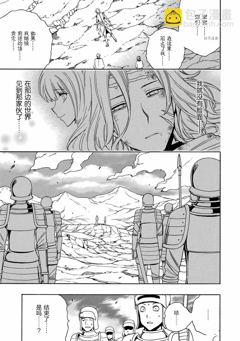 賢者之孫 - 第52話(1/2) - 1