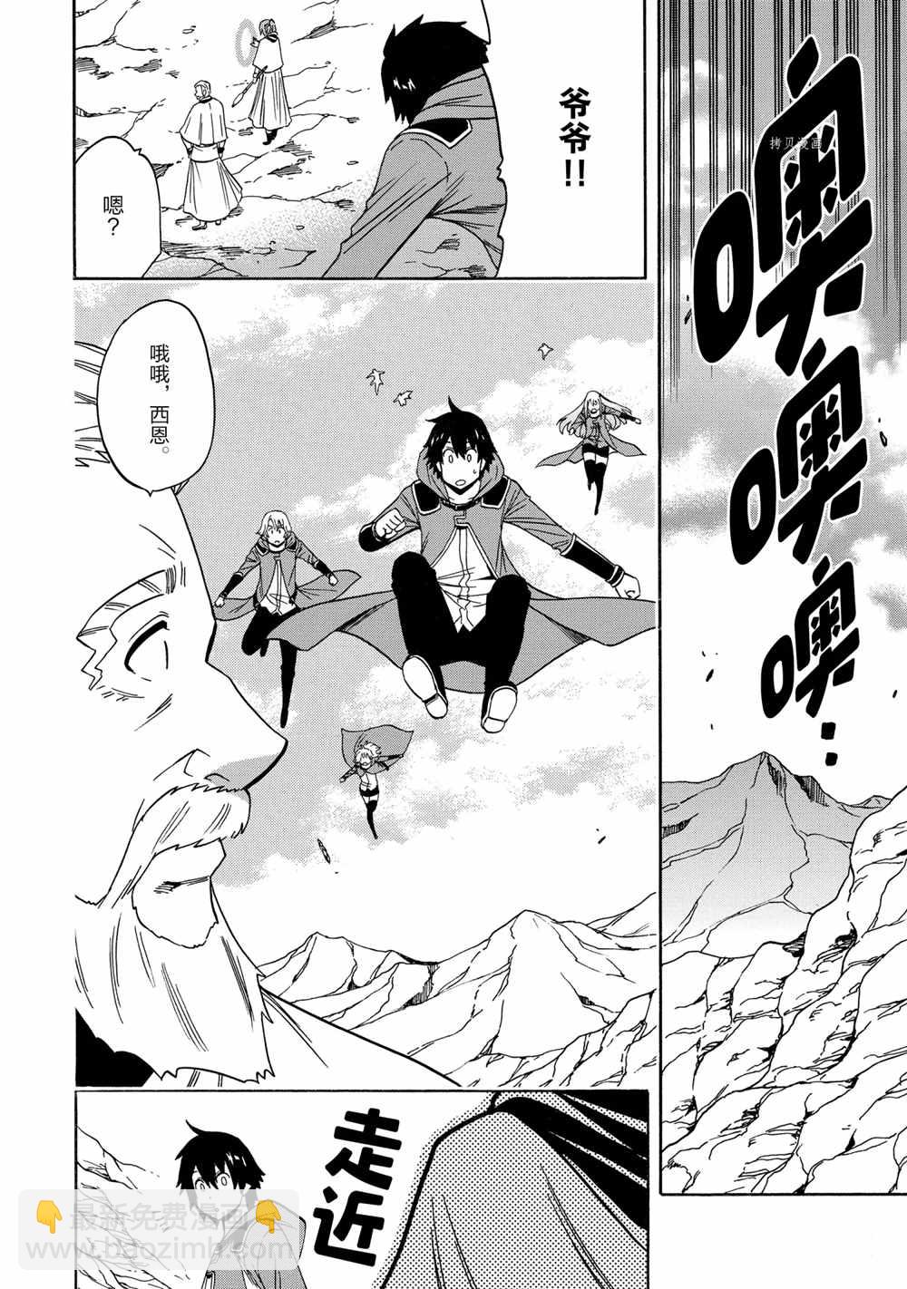 賢者之孫 - 第52話(1/2) - 2