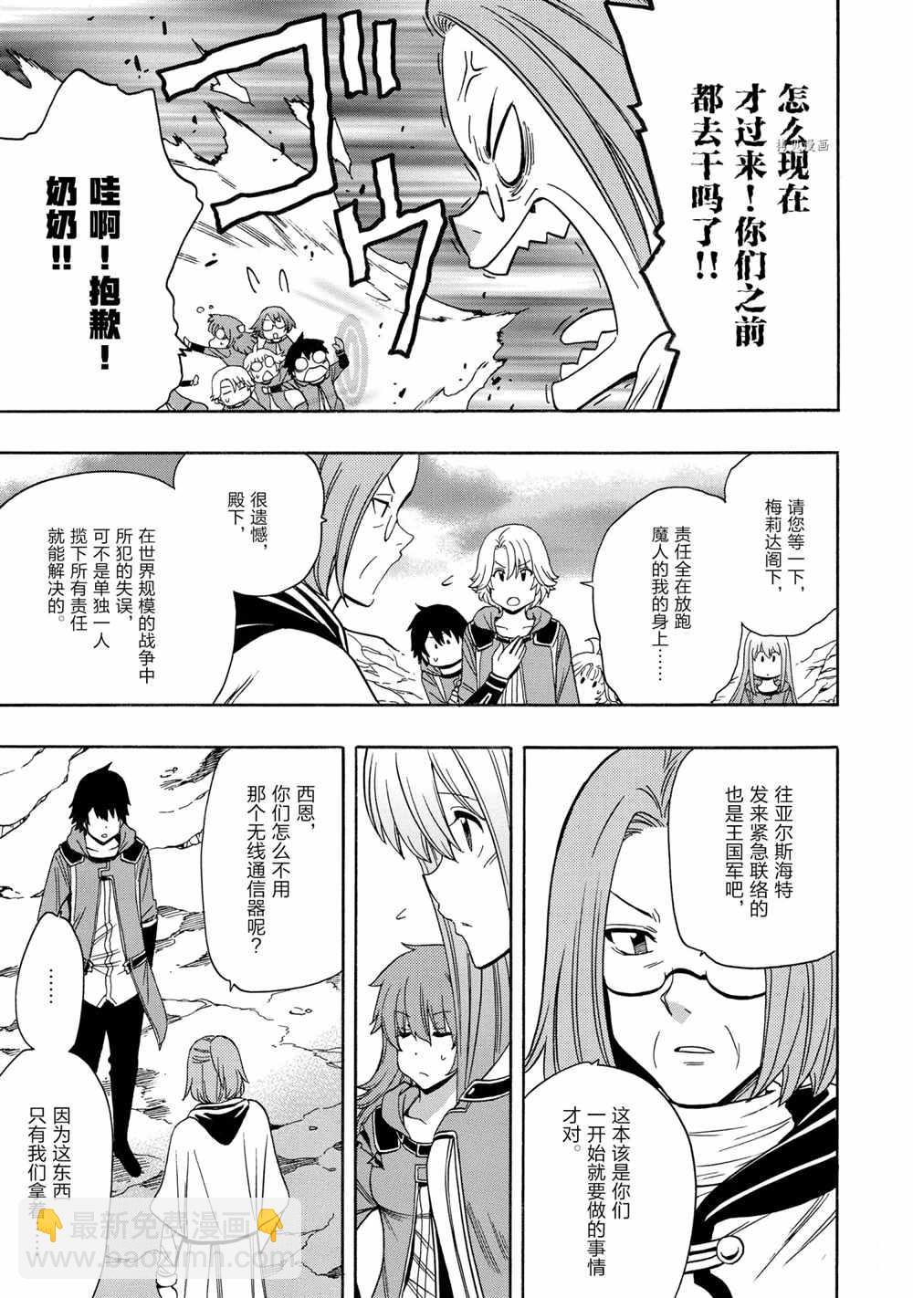 賢者之孫 - 第52話(1/2) - 3