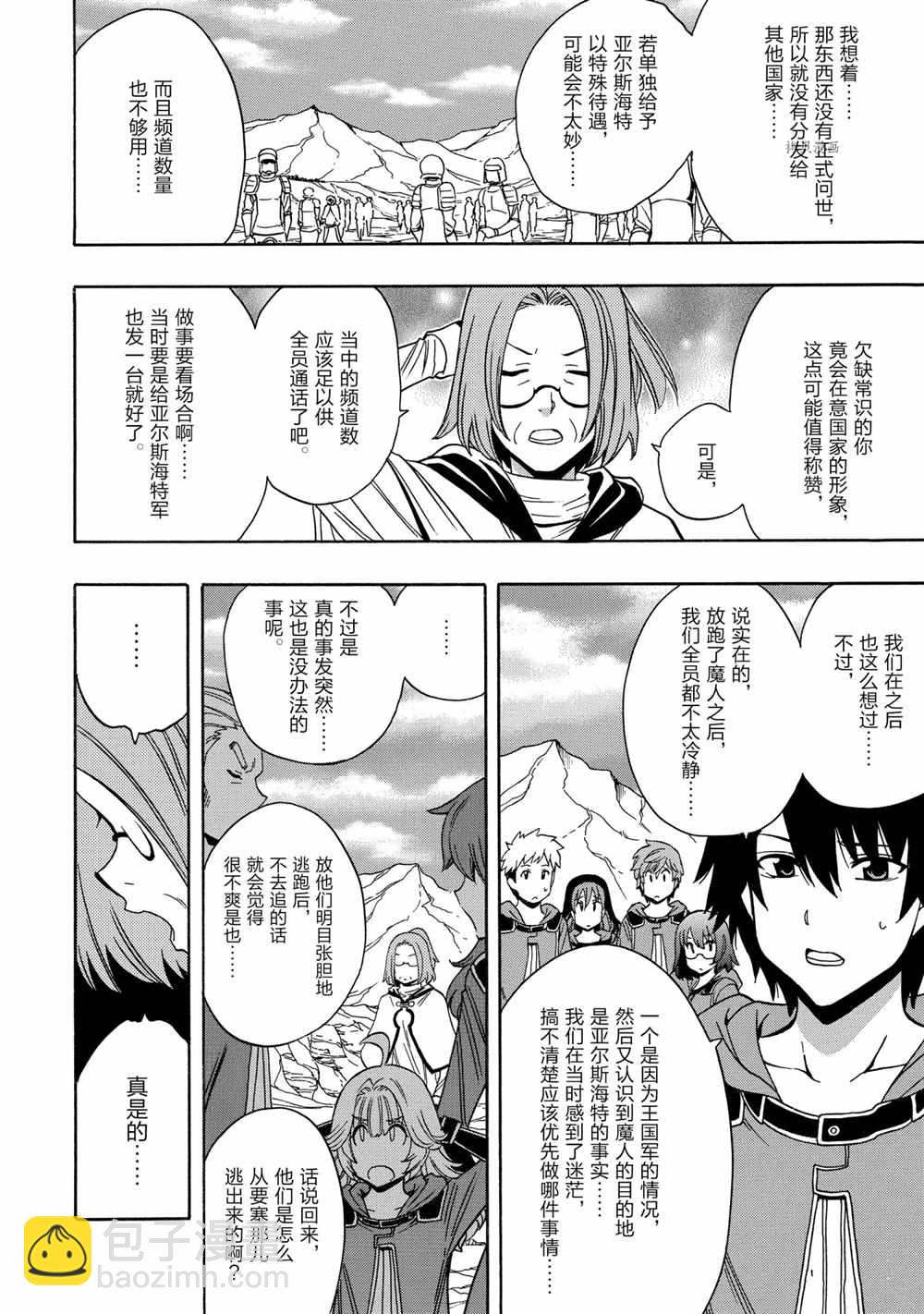 賢者之孫 - 第52話(1/2) - 4