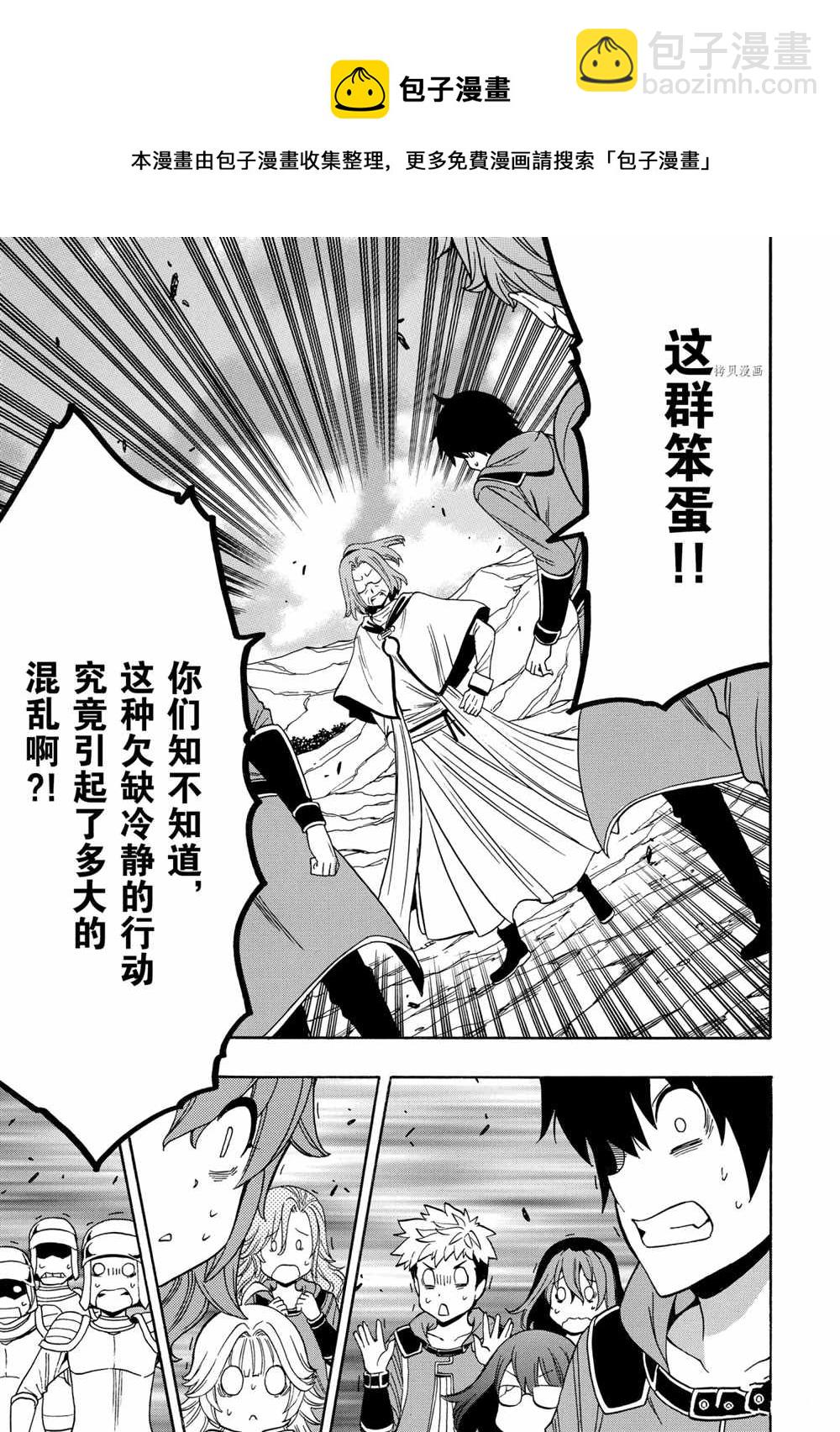 賢者之孫 - 第52話(1/2) - 5