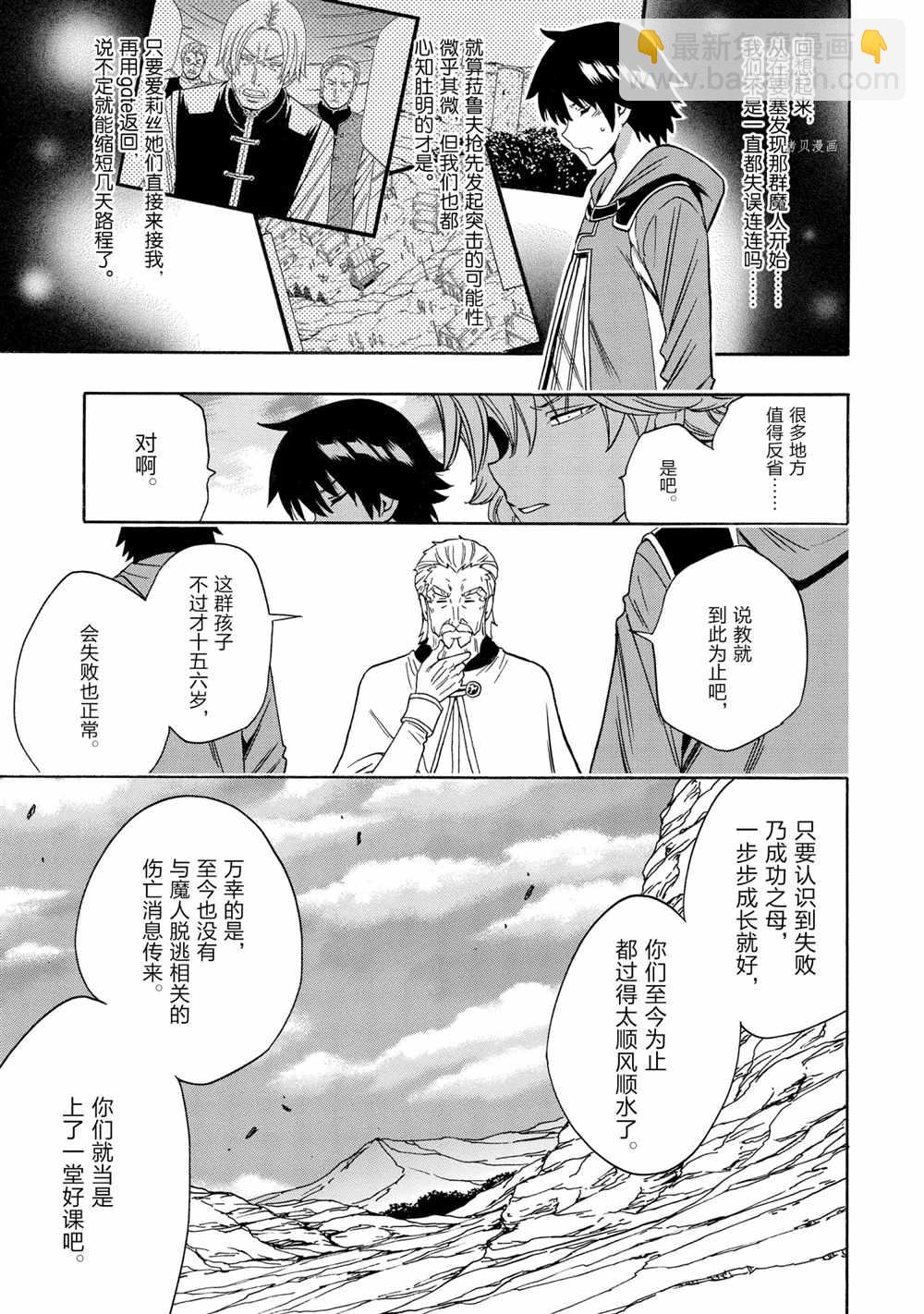 賢者之孫 - 第52話(1/2) - 6