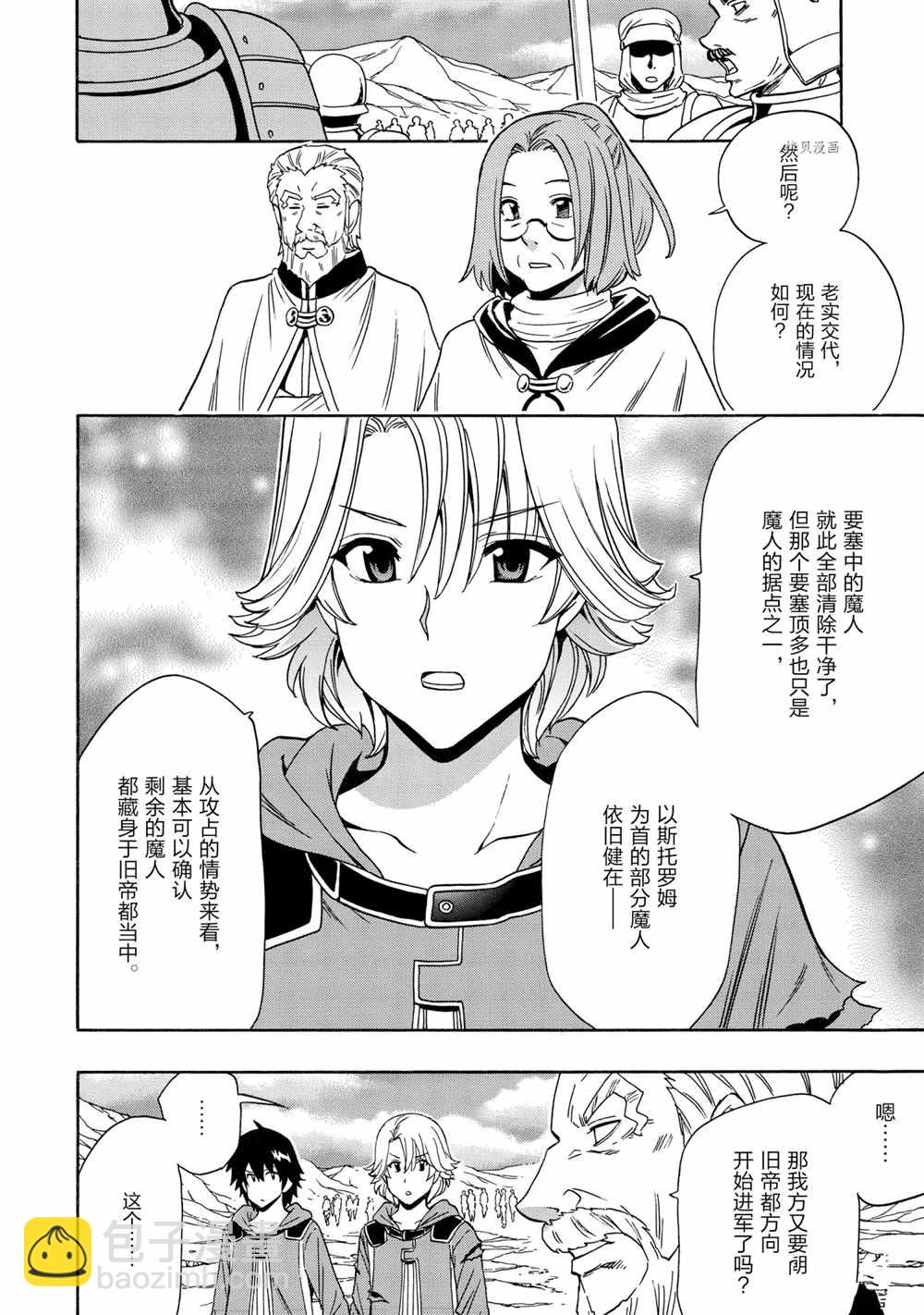 賢者之孫 - 第52話(1/2) - 7